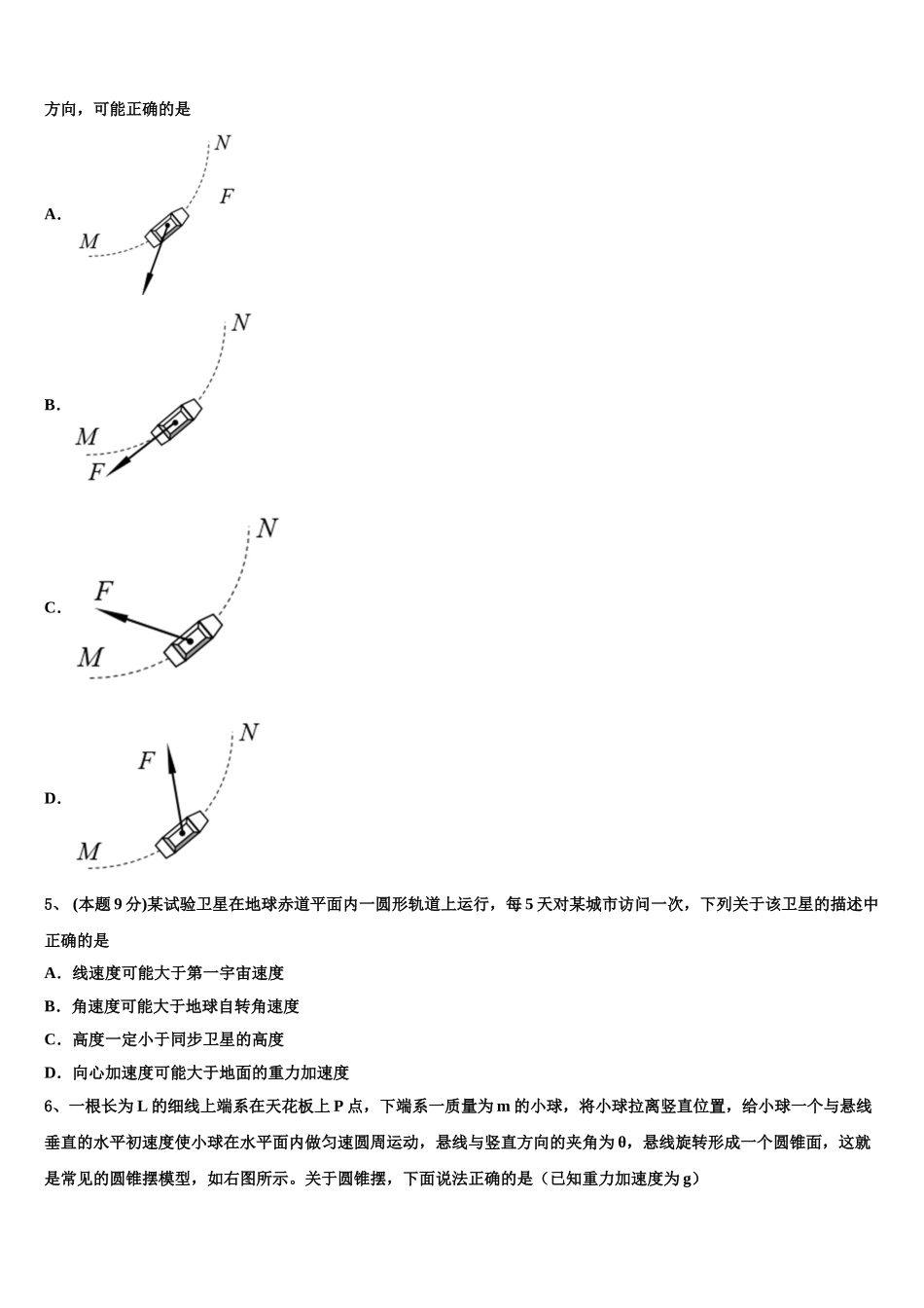 2025年武汉市第二中学高一物理第二学期期末考试试题含解析_第2页