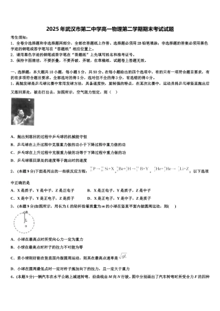 2025年武汉市第二中学高一物理第二学期期末考试试题含解析