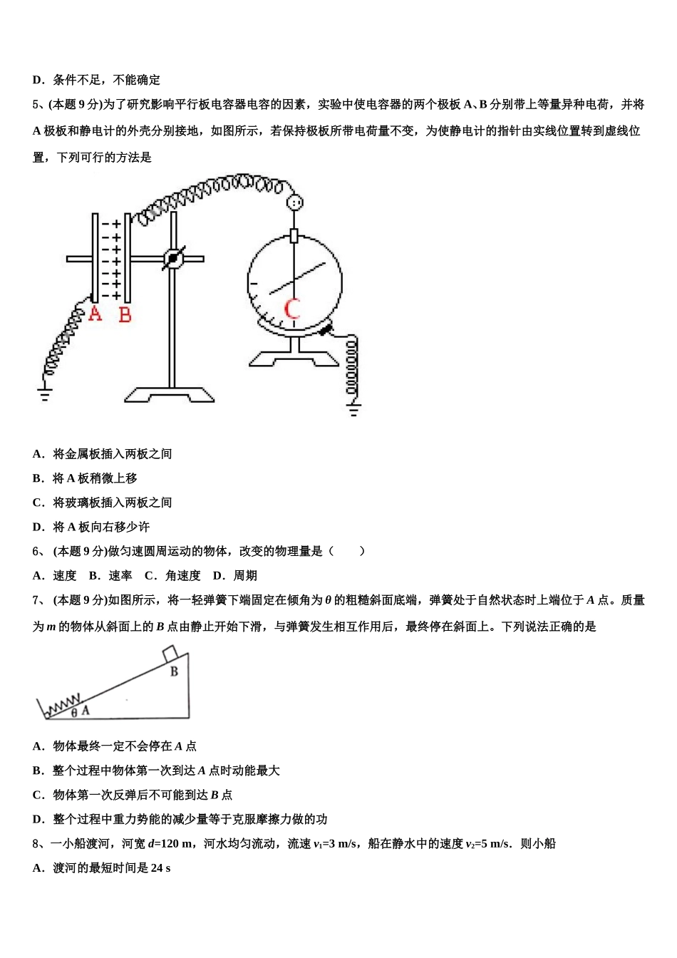 湖北省随州市2025年物理高一下期末学业质量监测模拟试题含解析_第2页