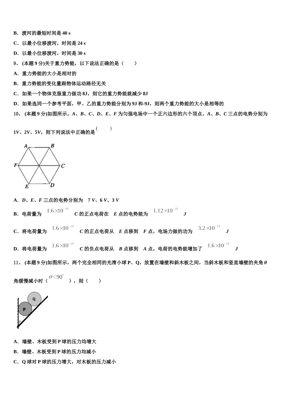 湖北省随州市2025年物理高一下期末学业质量监测模拟试题含解析_第3页