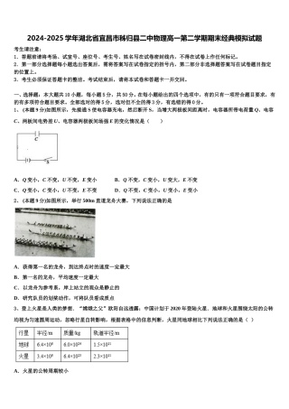 2024-2025学年湖北省宜昌市秭归县二中物理高一第二学期期末经典模拟试题含解析