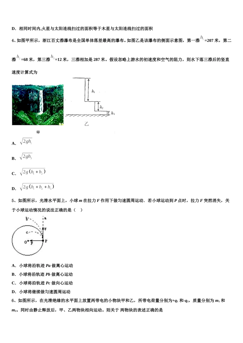 2025年湖北省蕲春县物理高一第二学期期末质量检测模拟试题含解析_第2页