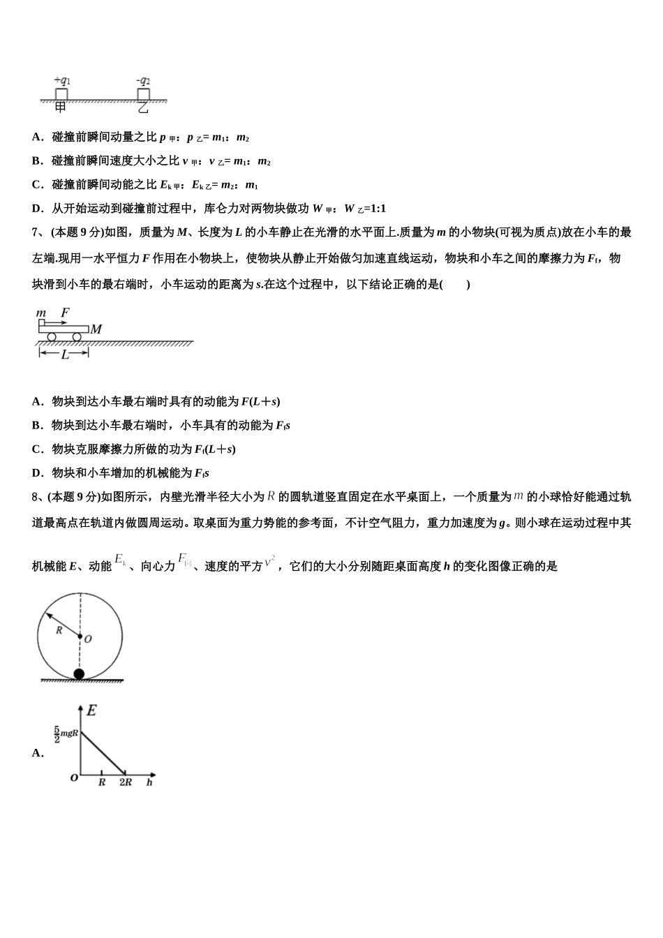 2025年湖北省蕲春县物理高一第二学期期末质量检测模拟试题含解析_第3页