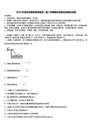 2025年湖北省蕲春县物理高一第二学期期末质量检测模拟试题含解析