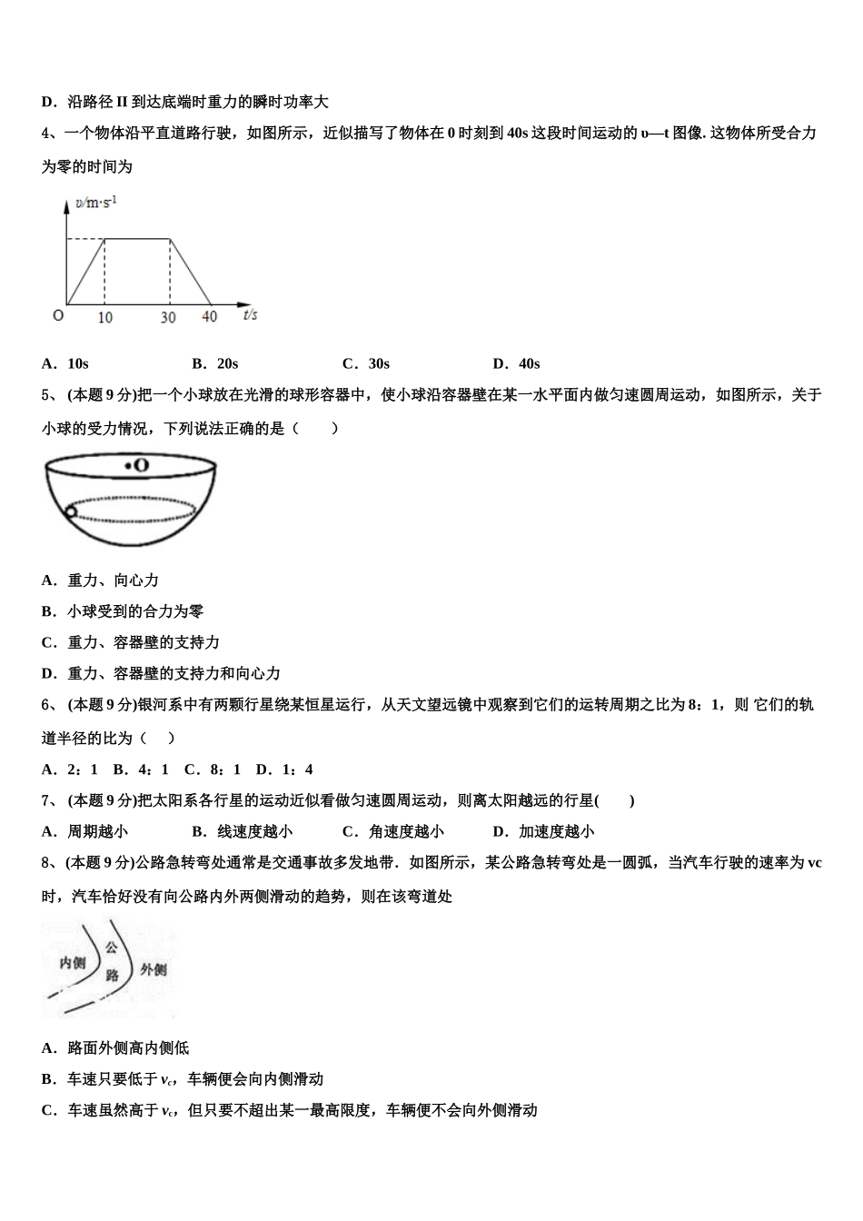 2025年湖北省恩施州高中教育联盟高一下物理期末检测试题含解析_第2页