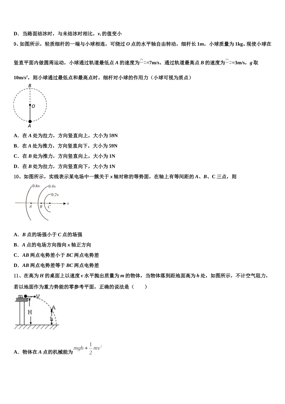 2025年湖北省恩施州高中教育联盟高一下物理期末检测试题含解析_第3页