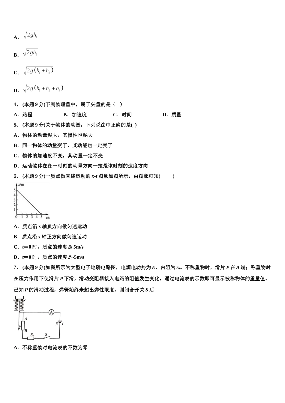 2025年湖北省武汉外国语学校高一下物理期末质量检测模拟试题含解析_第2页