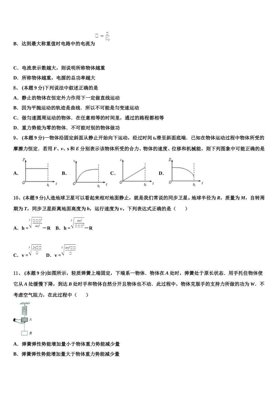 2025年湖北省武汉外国语学校高一下物理期末质量检测模拟试题含解析_第3页