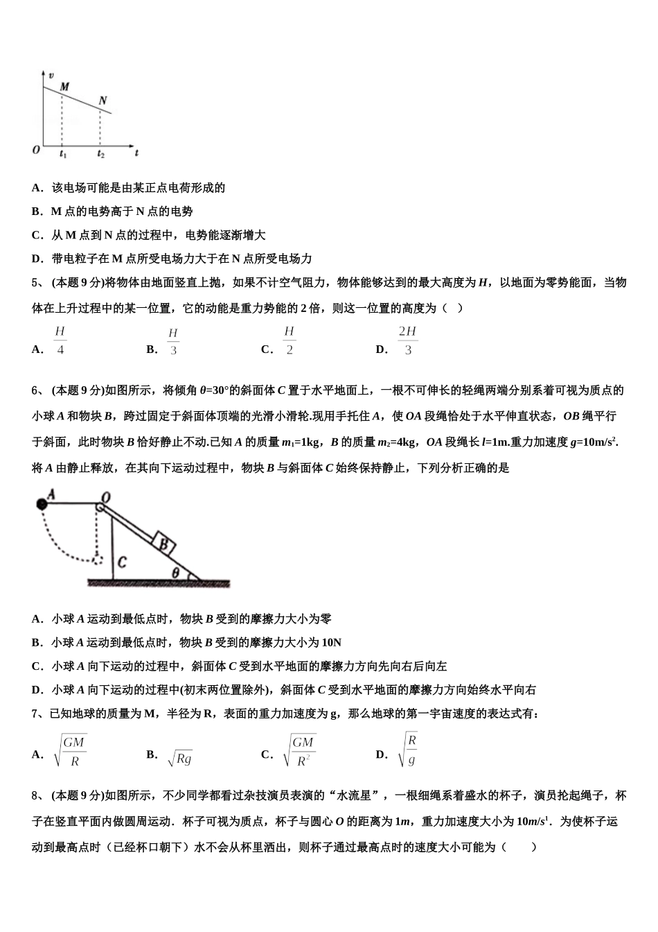 湖北省钢城第四中学2025届高一下物理期末调研试题含解析_第2页