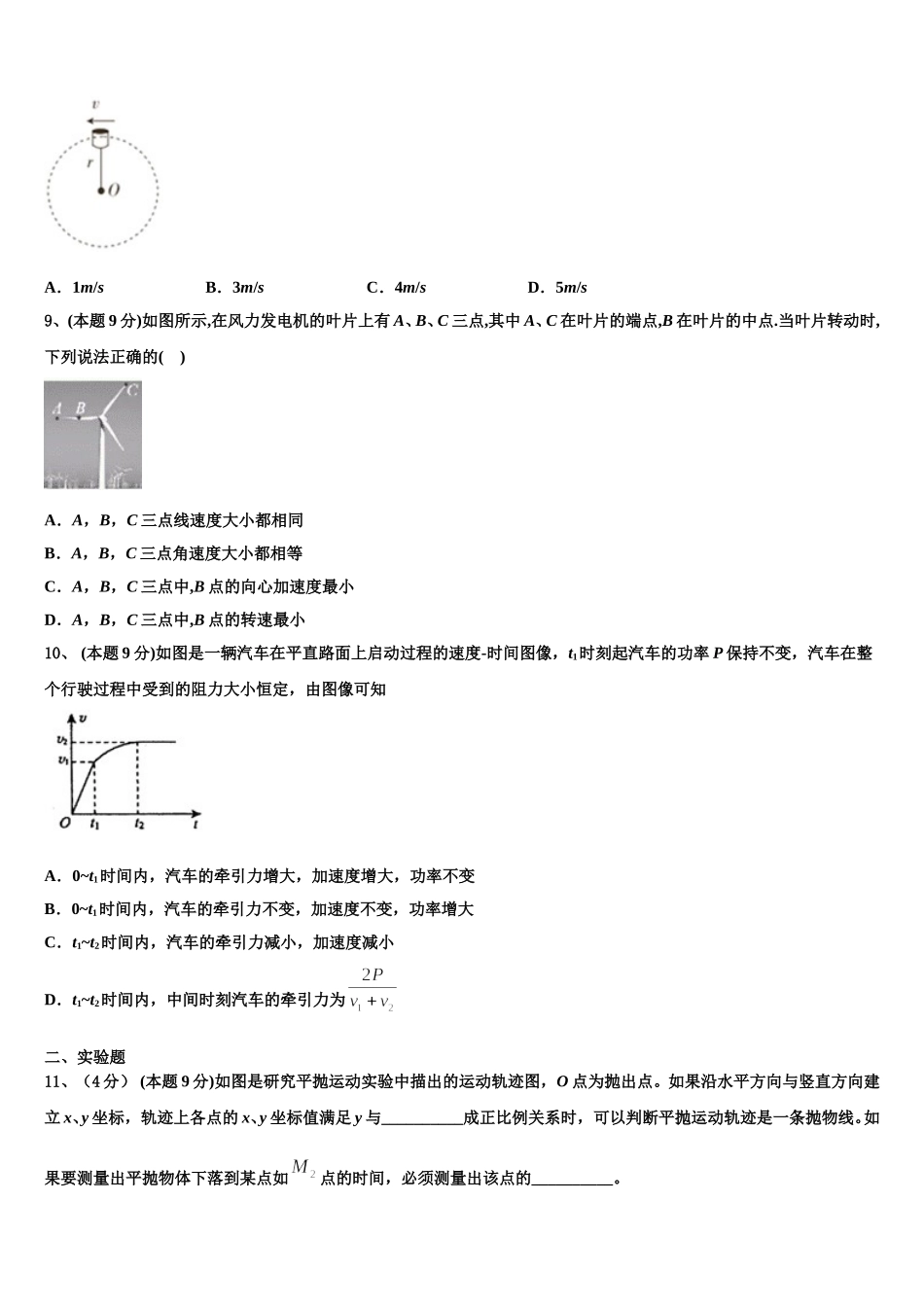 湖北省钢城第四中学2025届高一下物理期末调研试题含解析_第3页