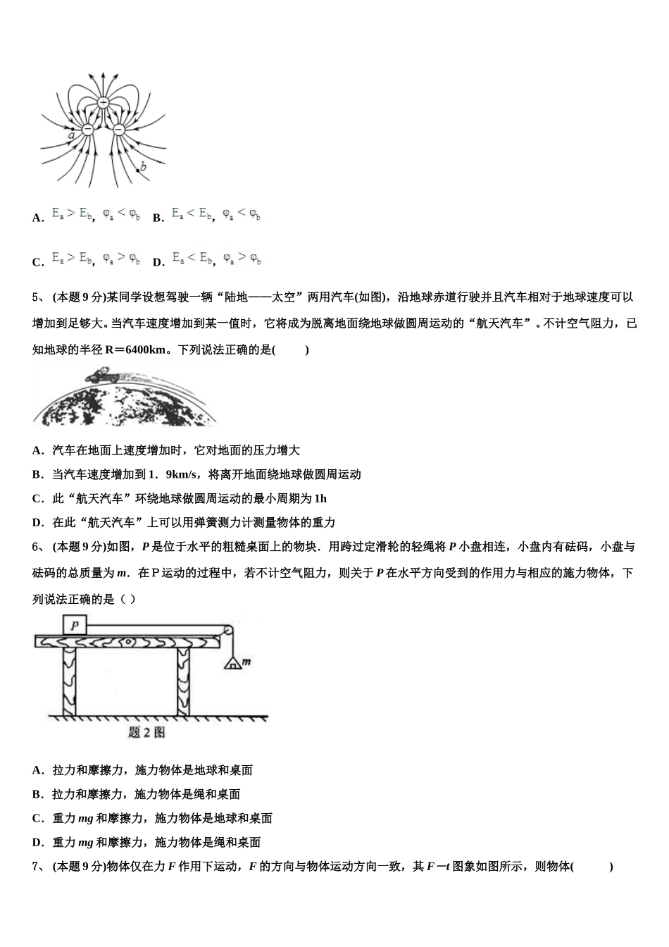 2024-2025学年湖北省荆州市松滋第四中学高一物理第二学期期末检测试题含解析_第2页