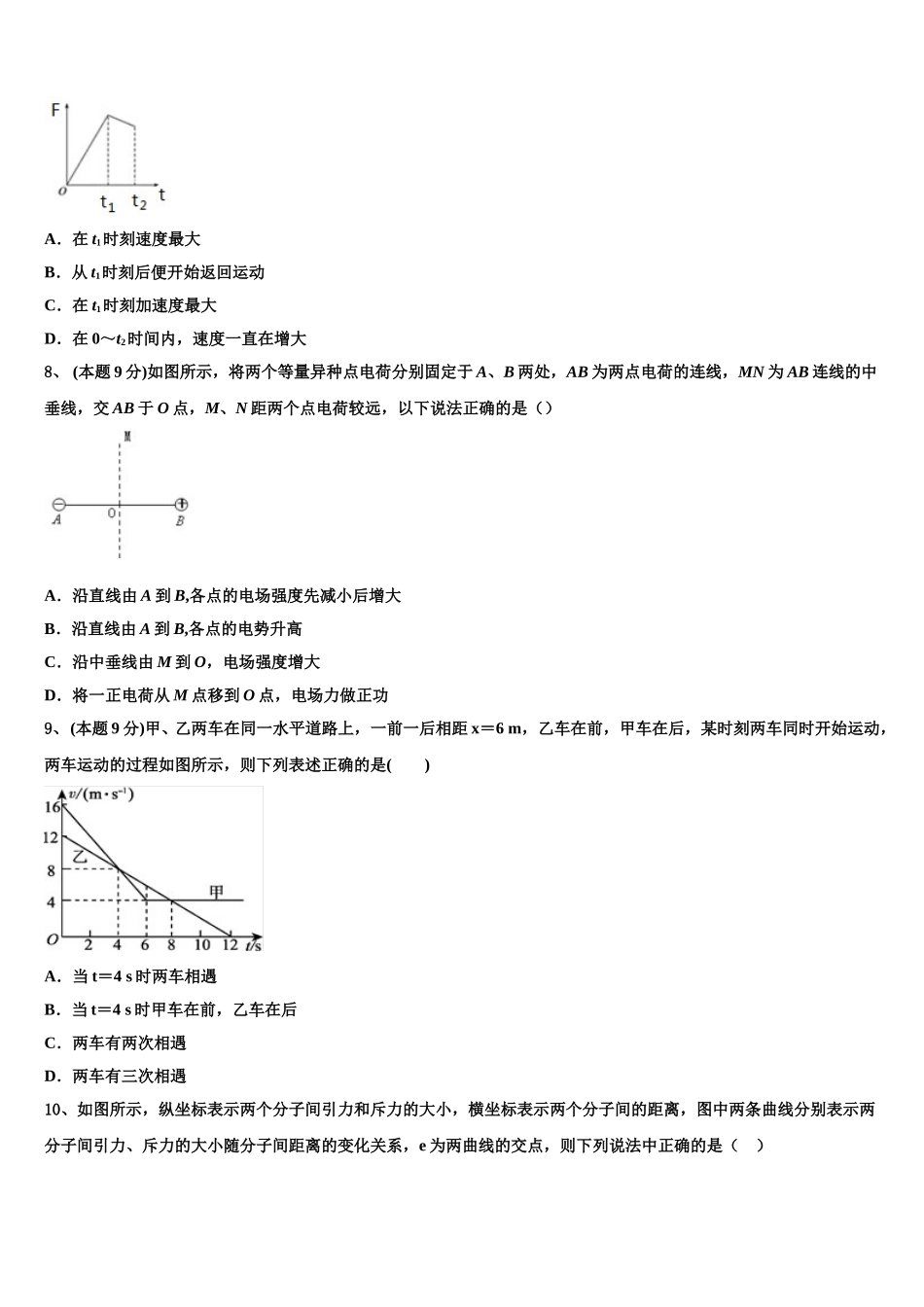 2024-2025学年湖北省荆州市松滋第四中学高一物理第二学期期末检测试题含解析_第3页
