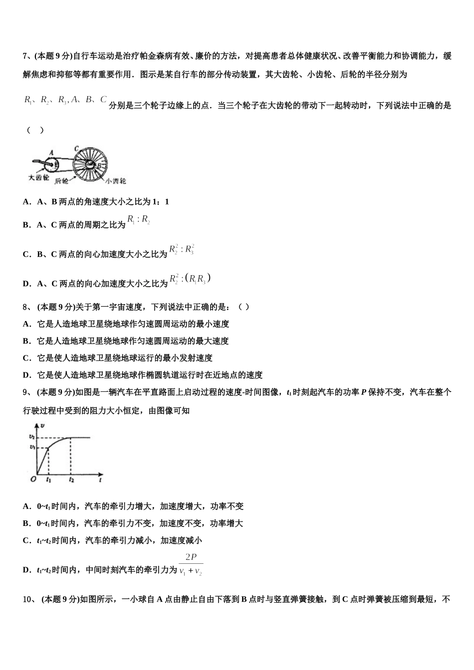 湖北省宜昌市县域优质高中协同发展共合体2025届高一下物理期末达标检测试题含解析_第2页