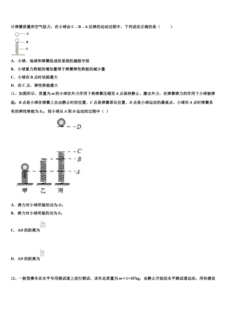 湖北省宜昌市县域优质高中协同发展共合体2025届高一下物理期末达标检测试题含解析_第3页