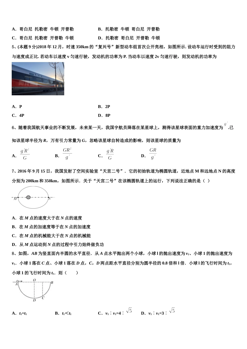 稳派教育2025年物理高一下期末学业质量监测试题含解析_第2页