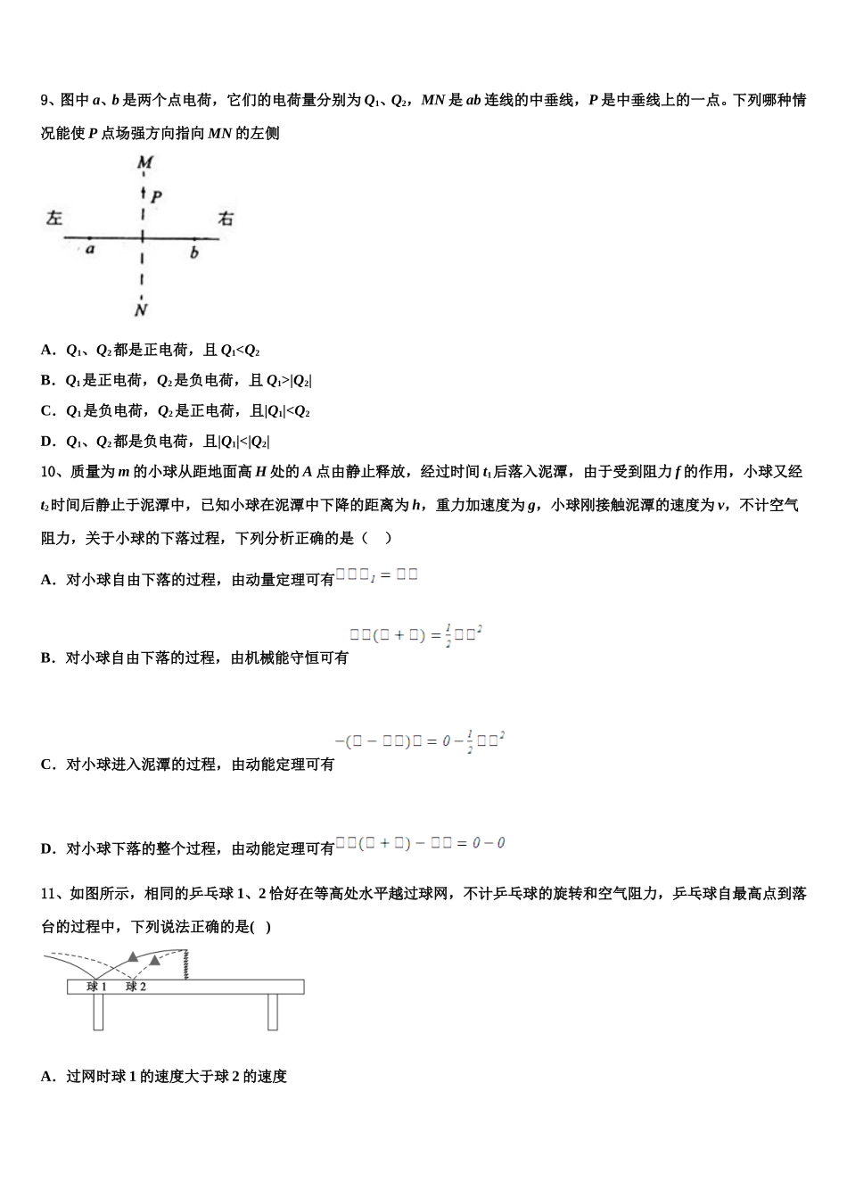 稳派教育2025年物理高一下期末学业质量监测试题含解析_第3页