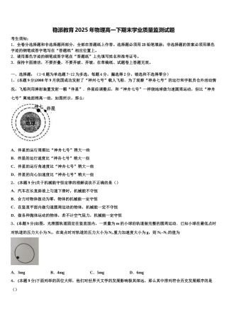 稳派教育2025年物理高一下期末学业质量监测试题含解析