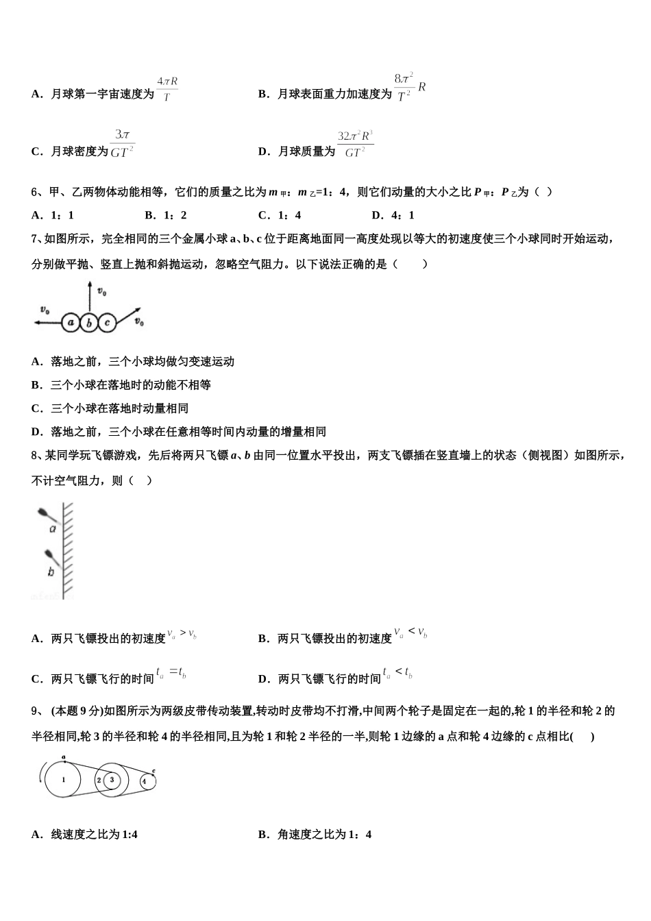 华中师范大学第一附属中学2025年高一物理第二学期期末教学质量检测试题含解析_第2页
