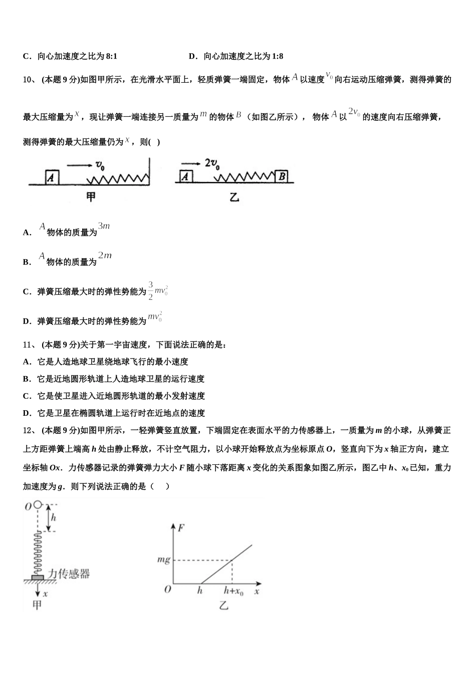 华中师范大学第一附属中学2025年高一物理第二学期期末教学质量检测试题含解析_第3页