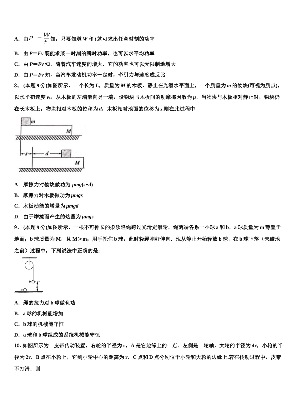 2024-2025学年湖北省华中师大附中高一物理第二学期期末联考试题含解析_第3页