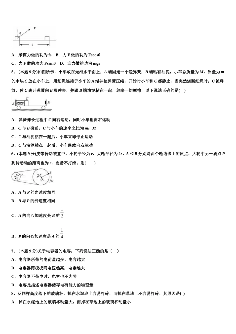 2025年湖北省华师一附中高一物理第二学期期末监测模拟试题含解析_第2页
