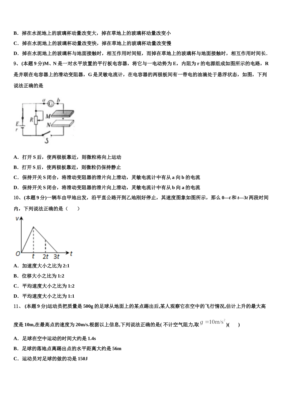 2025年湖北省华师一附中高一物理第二学期期末监测模拟试题含解析_第3页