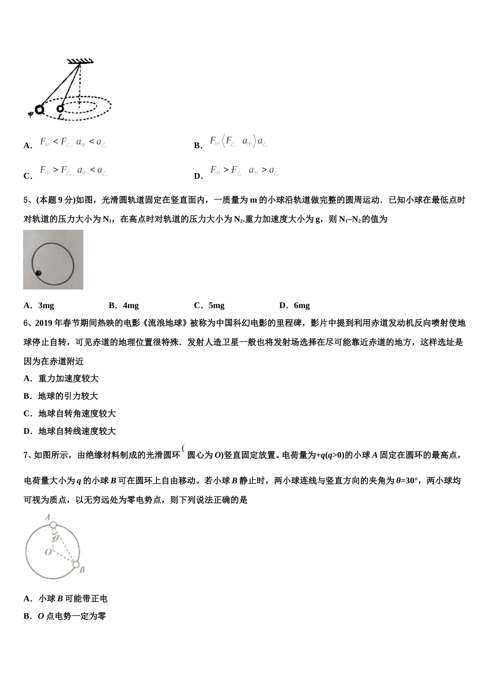 2024-2025学年湖北省襄阳东风中学高一下物理期末质量跟踪监视模拟试题含解析_第2页