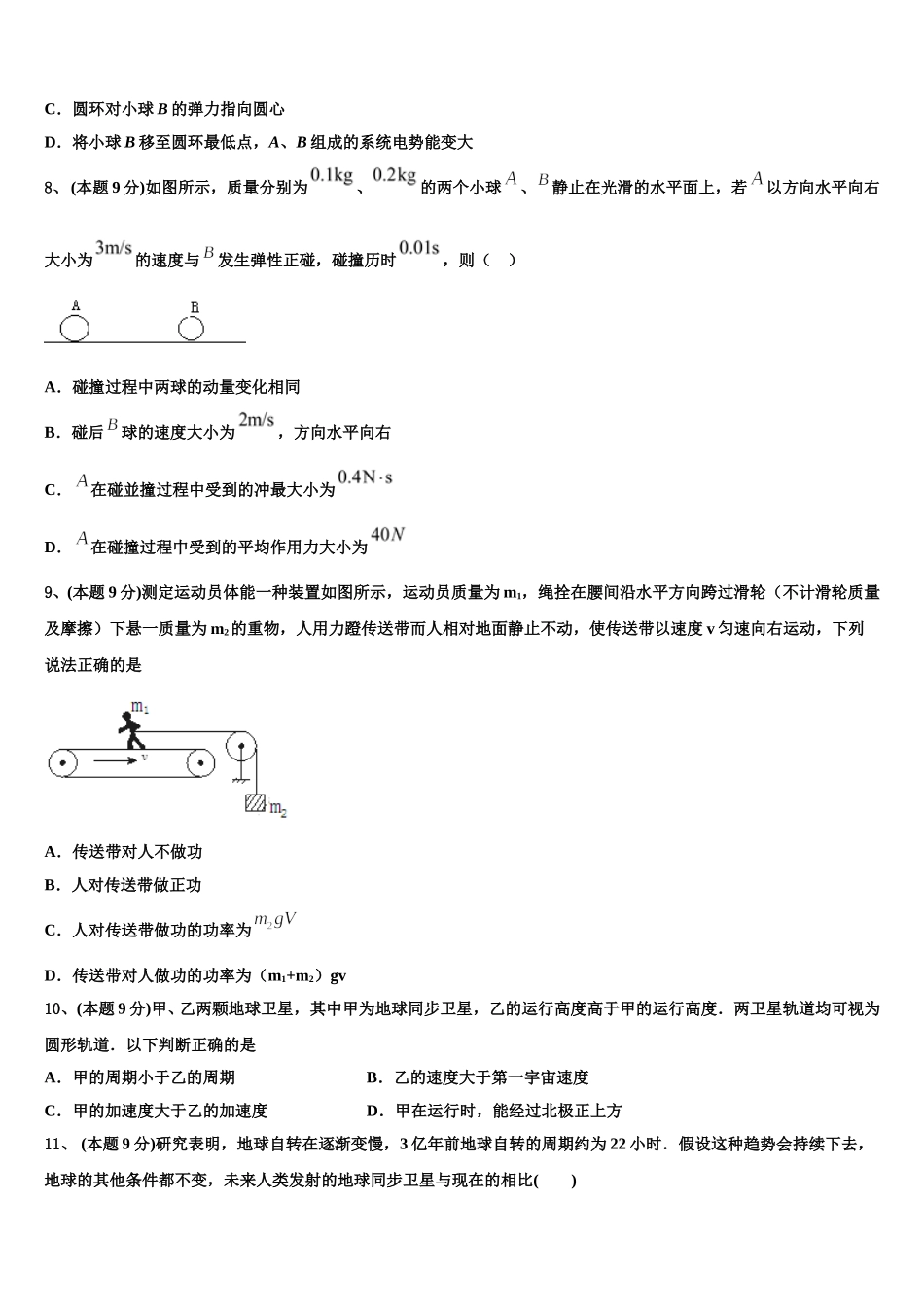 2024-2025学年湖北省襄阳东风中学高一下物理期末质量跟踪监视模拟试题含解析_第3页