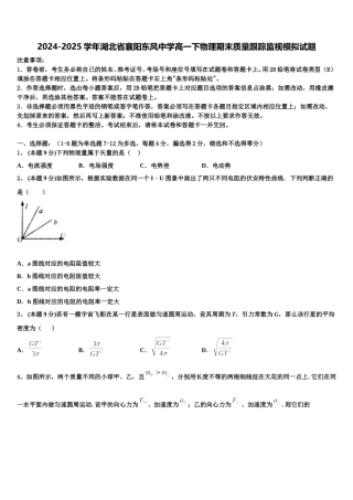 2024-2025学年湖北省襄阳东风中学高一下物理期末质量跟踪监视模拟试题含解析