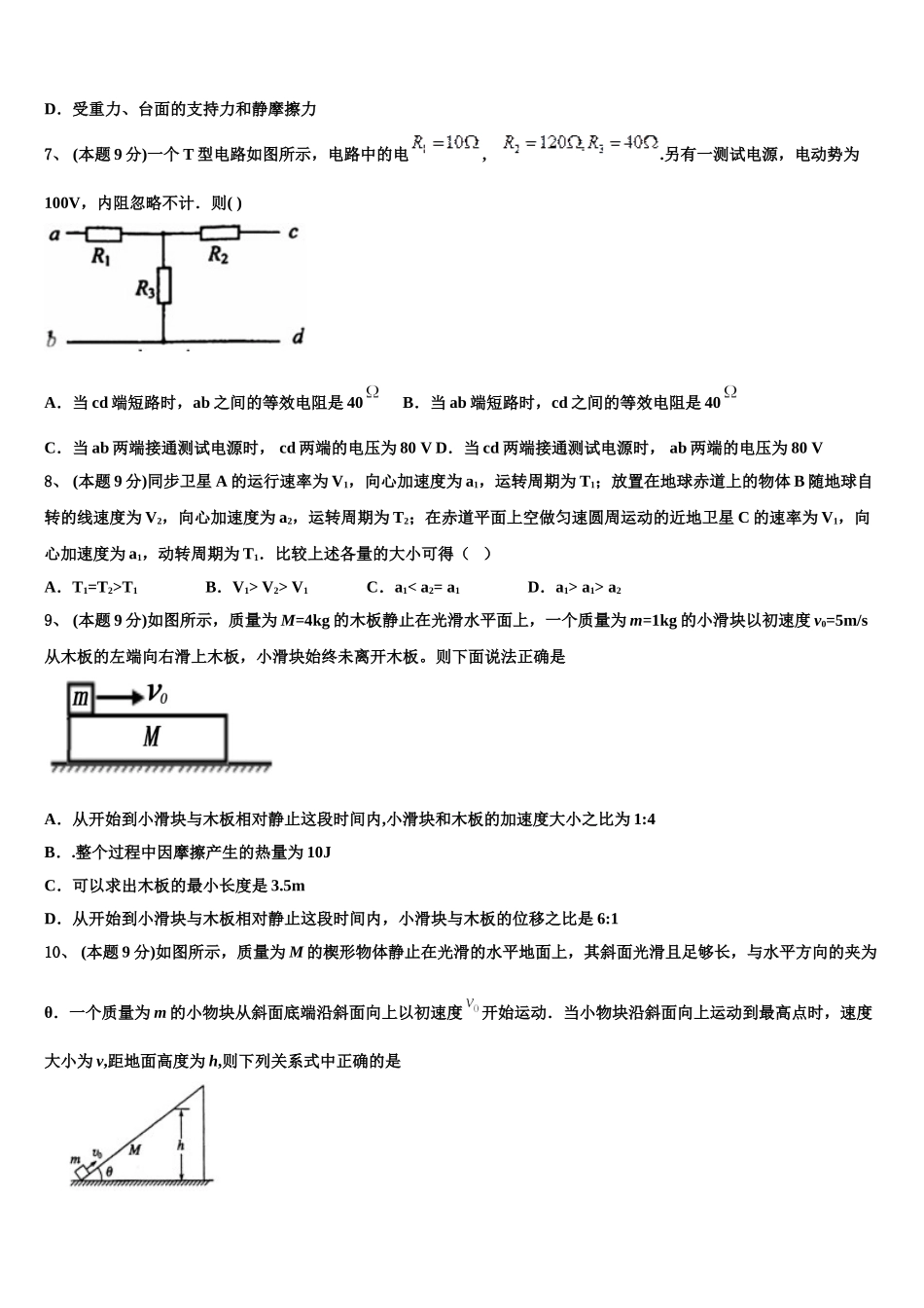 2025届湖北省两校高一下物理期末质量检测试题含解析_第3页