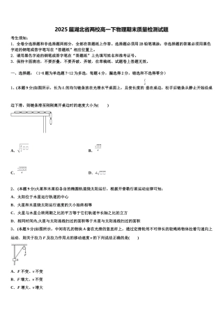 2025届湖北省两校高一下物理期末质量检测试题含解析