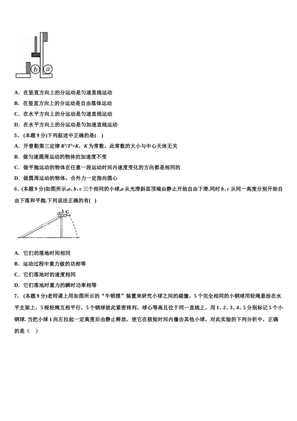湖北省宜昌市县域优质高中协同发展共合体2025届高一物理第二学期期末考试模拟试题含解析_第2页