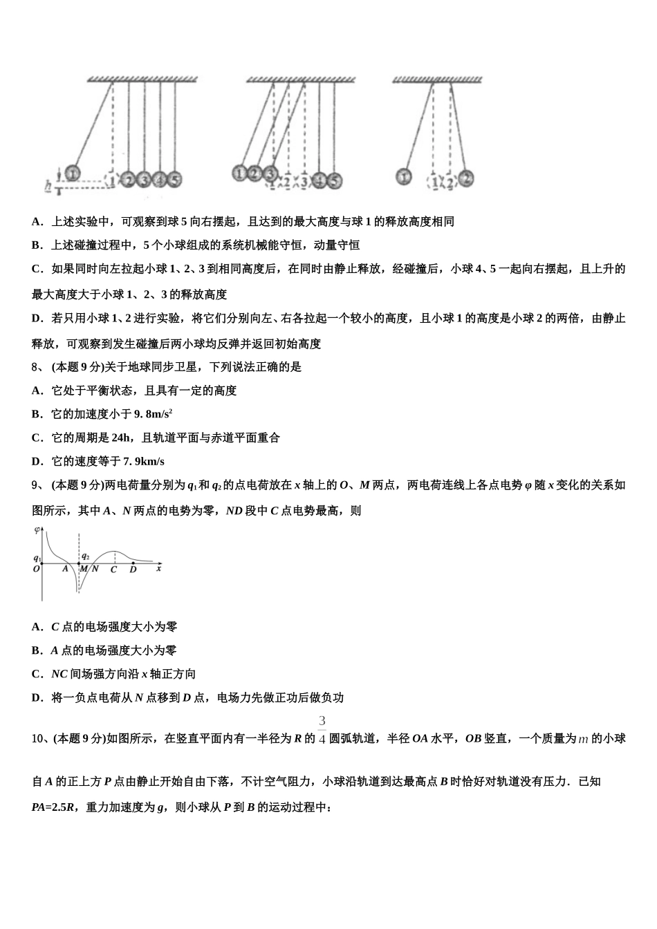 湖北省宜昌市县域优质高中协同发展共合体2025届高一物理第二学期期末考试模拟试题含解析_第3页