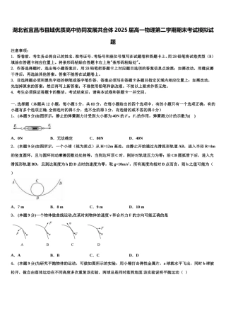 湖北省宜昌市县域优质高中协同发展共合体2025届高一物理第二学期期末考试模拟试题含解析