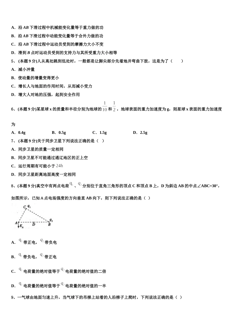 湖北省黄冈市罗田县2024-2025学年物理高一第二学期期末复习检测模拟试题含解析_第2页