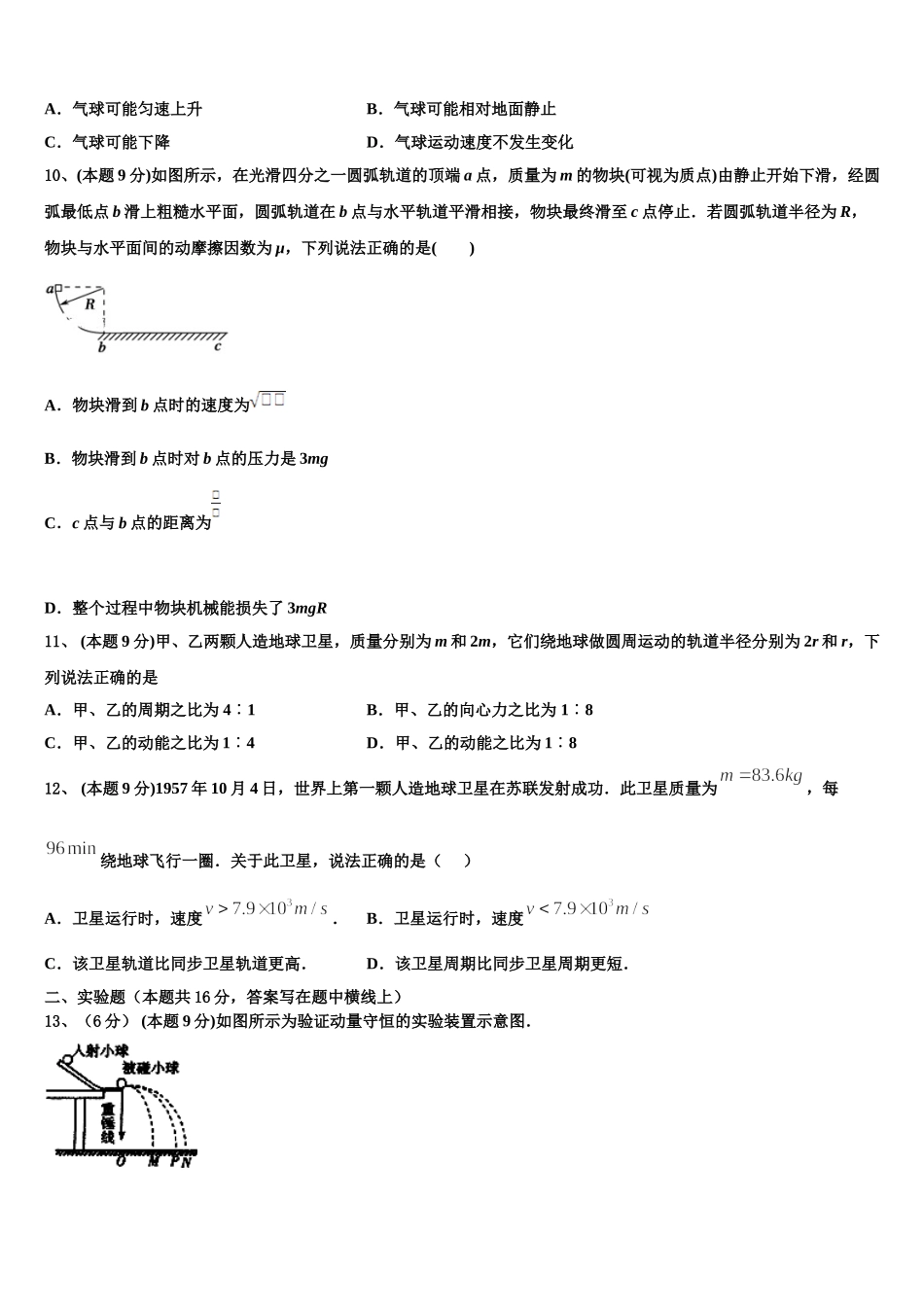 湖北省黄冈市罗田县2024-2025学年物理高一第二学期期末复习检测模拟试题含解析_第3页