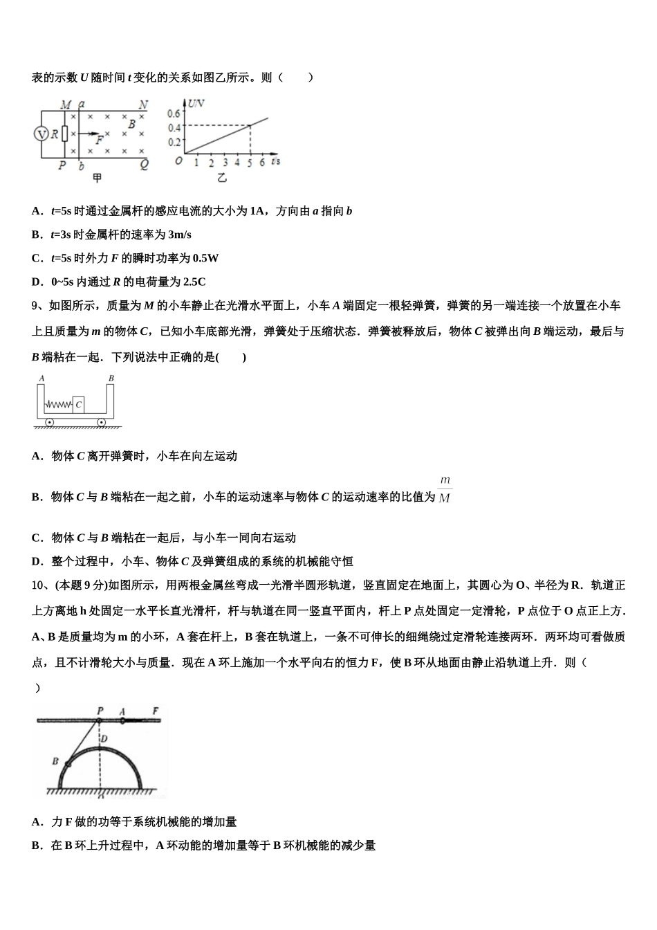 2024-2025学年湖北省沙市中学高一下物理期末学业水平测试模拟试题含解析_第3页