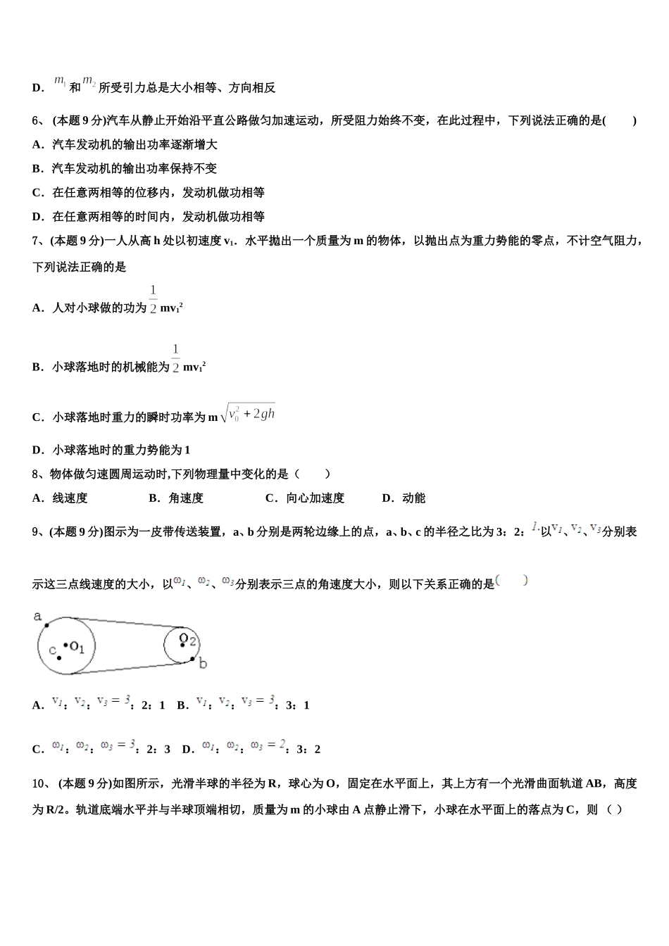 2025届湖北省“荆、荆、襄、宜四地七校考试联盟”高一下物理期末预测试题含解析_第2页