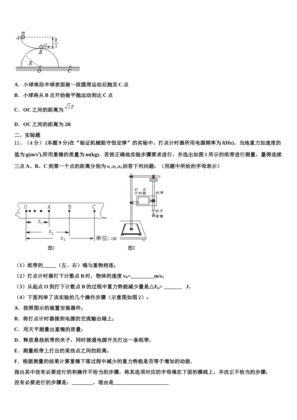 2025届湖北省“荆、荆、襄、宜四地七校考试联盟”高一下物理期末预测试题含解析_第3页