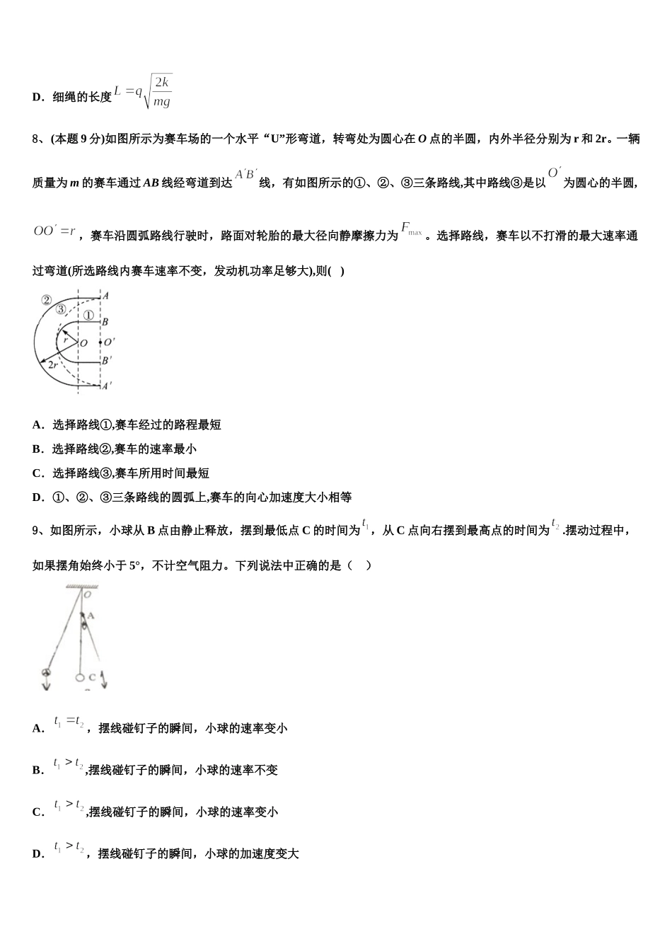 湖北省宜昌县域高中协同发展共同体2024-2025学年高一下物理期末复习检测试题含解析_第3页