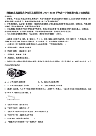 湖北省宜昌县域高中协同发展共同体2024-2025学年高一下物理期末复习检测试题含解析