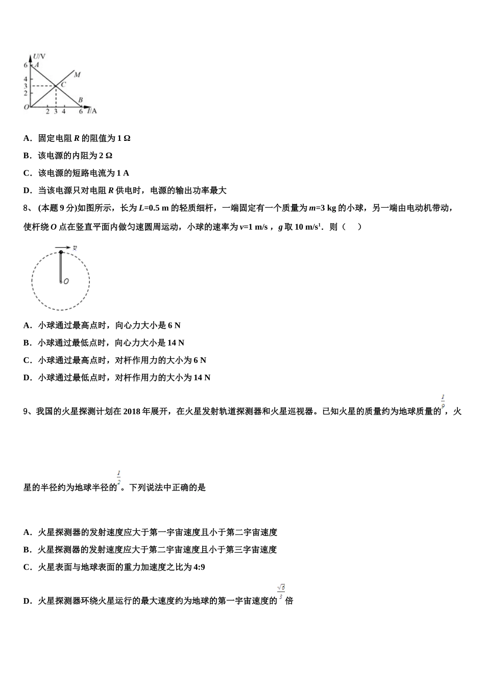 宜昌市重点中学2025年高一物理第二学期期末质量跟踪监视试题含解析_第3页