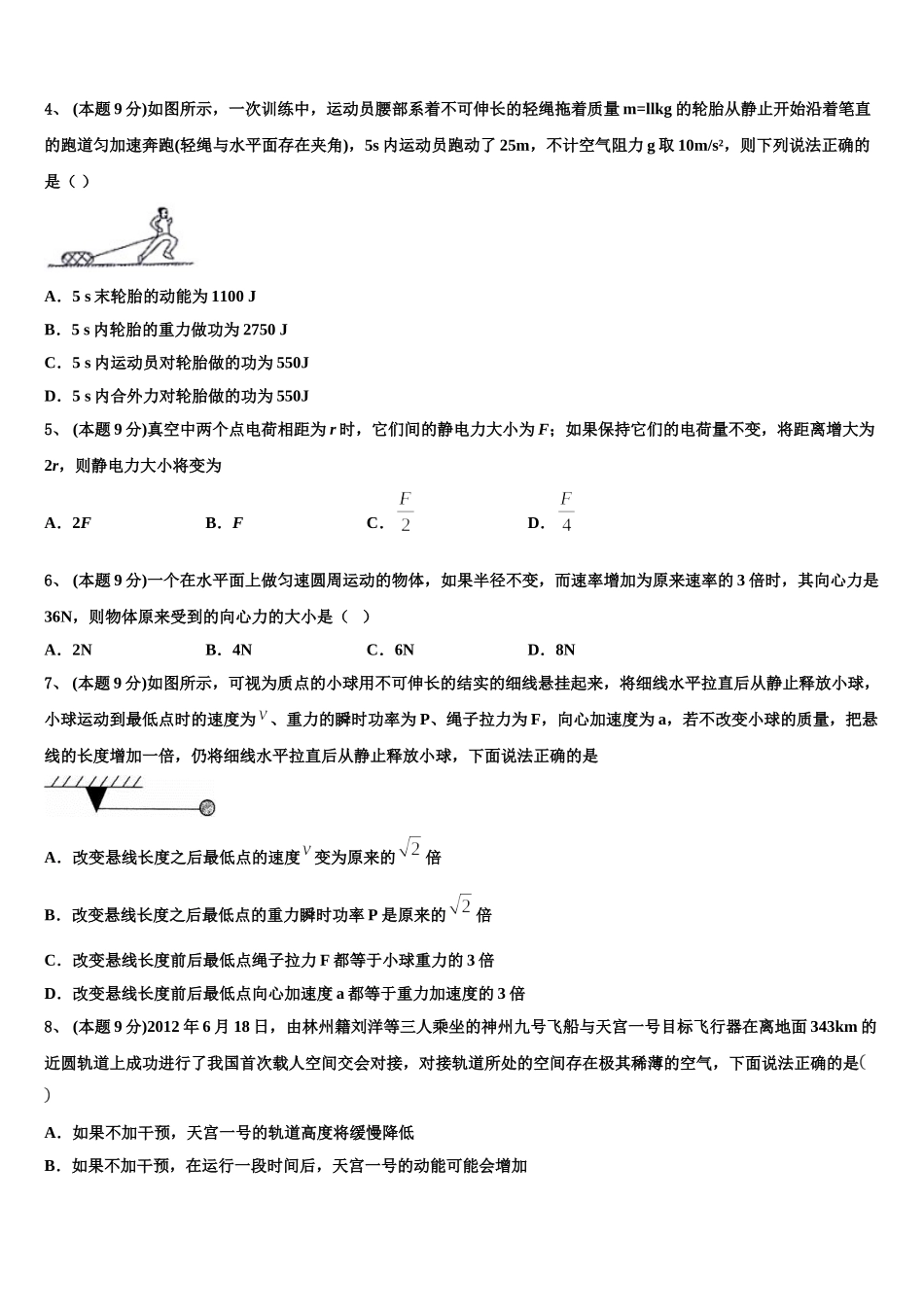 2025年荆州市重点中学物理高一下期末达标检测试题含解析_第2页