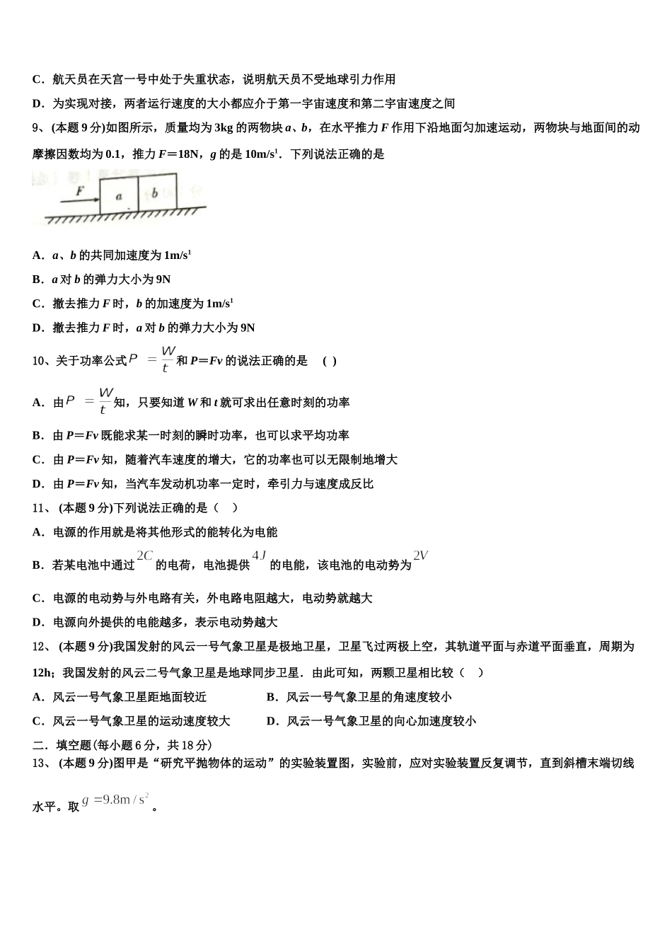 2025年荆州市重点中学物理高一下期末达标检测试题含解析_第3页