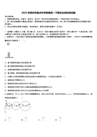 2025年荆州市重点中学物理高一下期末达标检测试题含解析