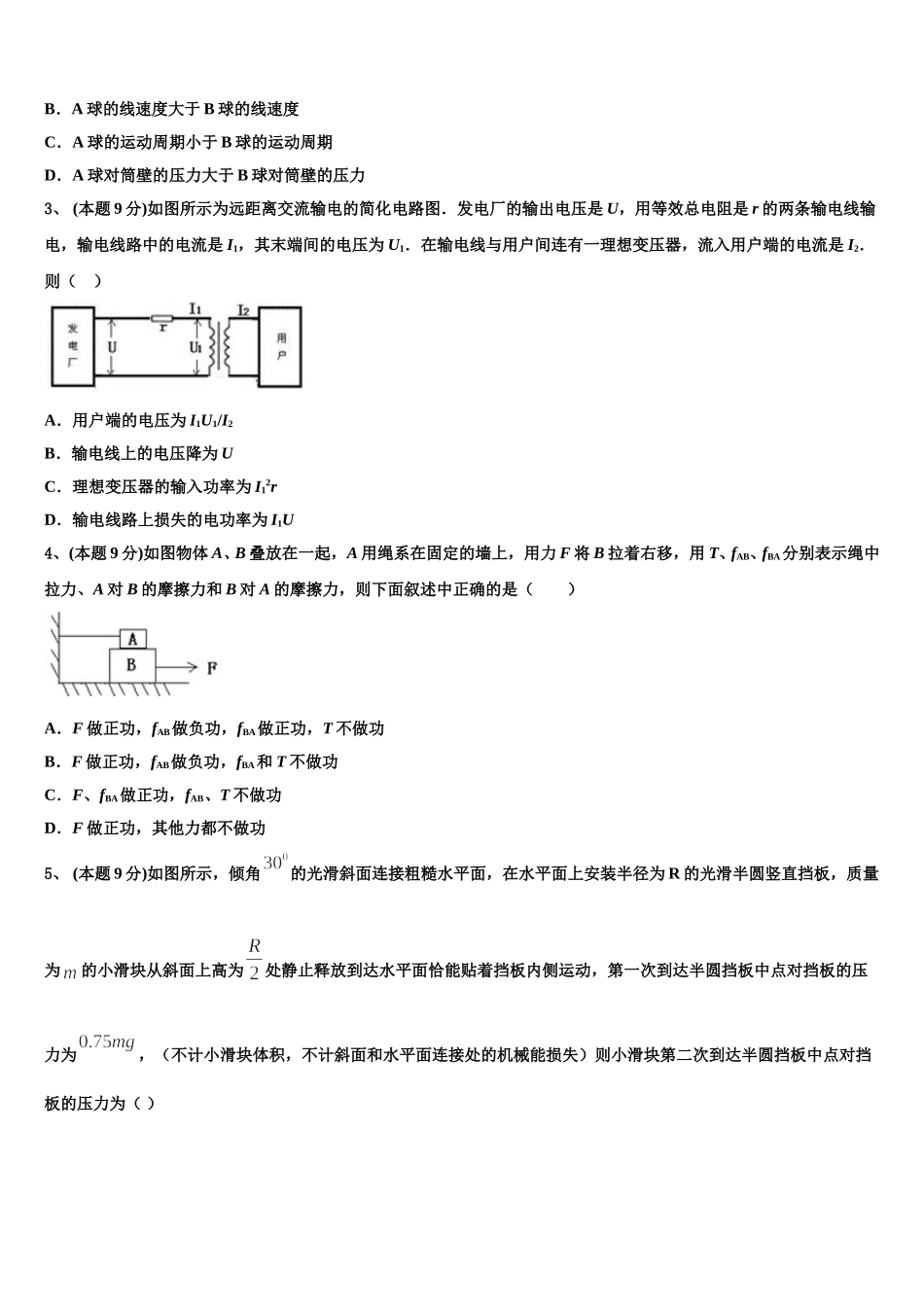 湖北省郧阳中学、恩施高中、随州二中三校2024-2025学年高一下物理期末达标检测模拟试题含解析_第2页