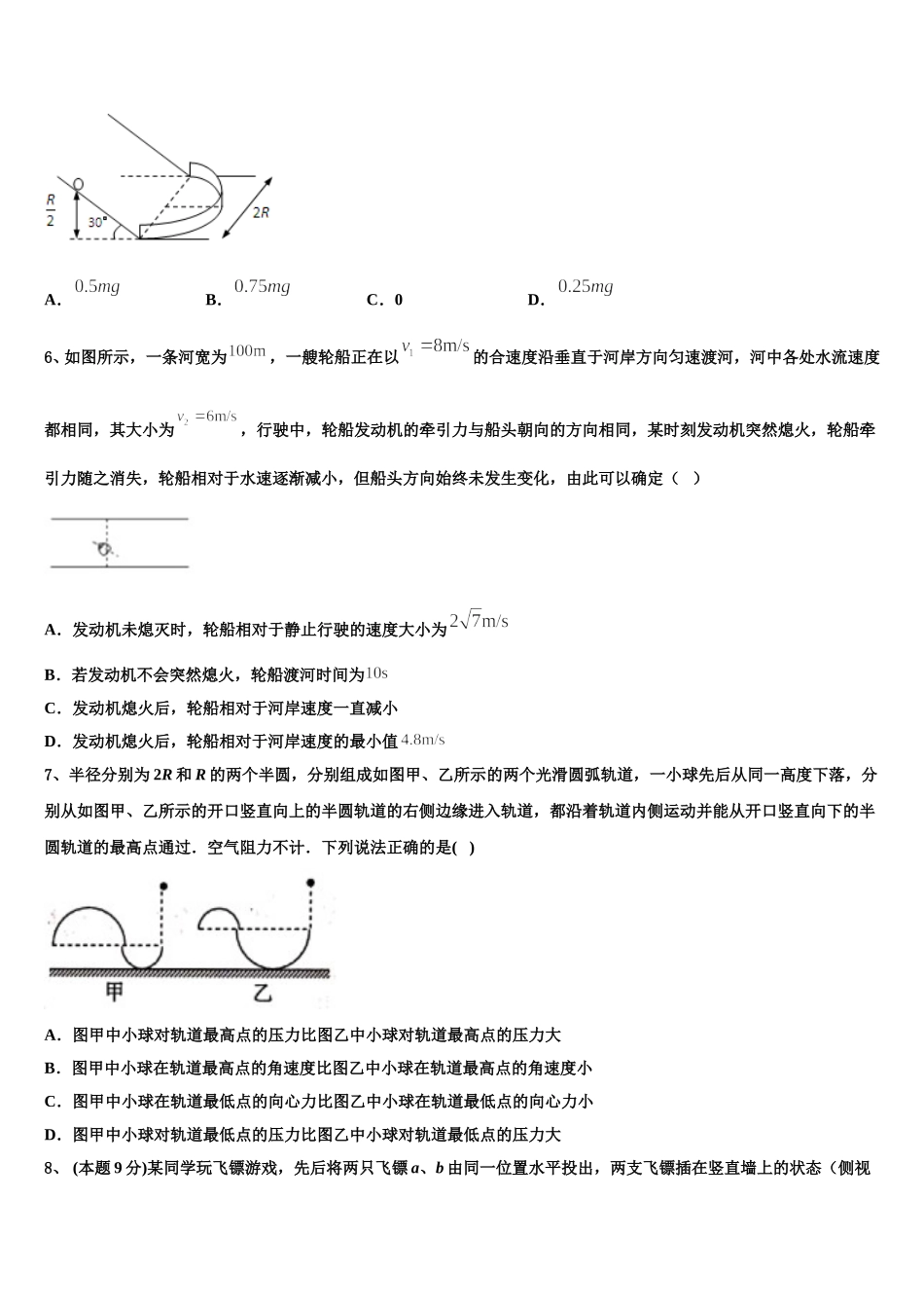 湖北省郧阳中学、恩施高中、随州二中三校2024-2025学年高一下物理期末达标检测模拟试题含解析_第3页