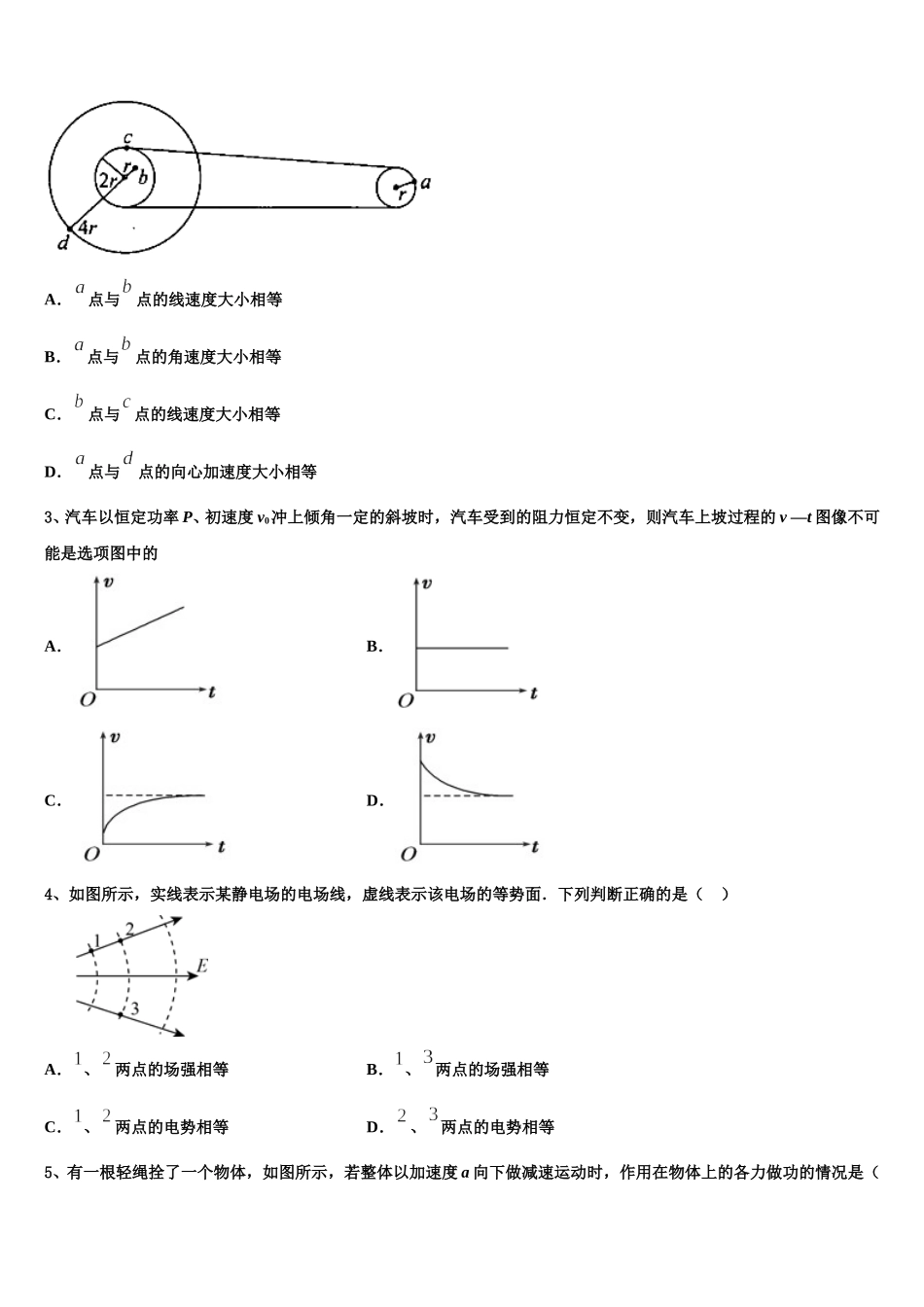 2025年湖北省仙桃中学高一下物理期末质量检测模拟试题含解析_第2页