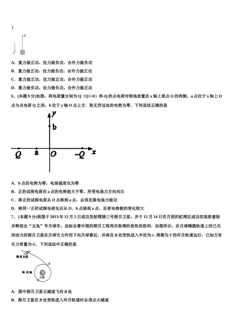 2025年湖北省仙桃中学高一下物理期末质量检测模拟试题含解析_第3页