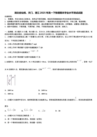 湖北省仙桃、天门、潜江2025年高一下物理期末学业水平测试试题含解析